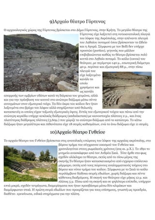 Αρχαία θέατρα της Ελλάδος, Μιχάλης Μπουτνάρου