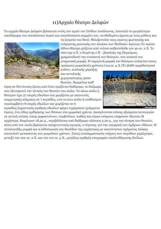 Αρχαία θέατρα της Ελλάδος, Μιχάλης Μπουτνάρου