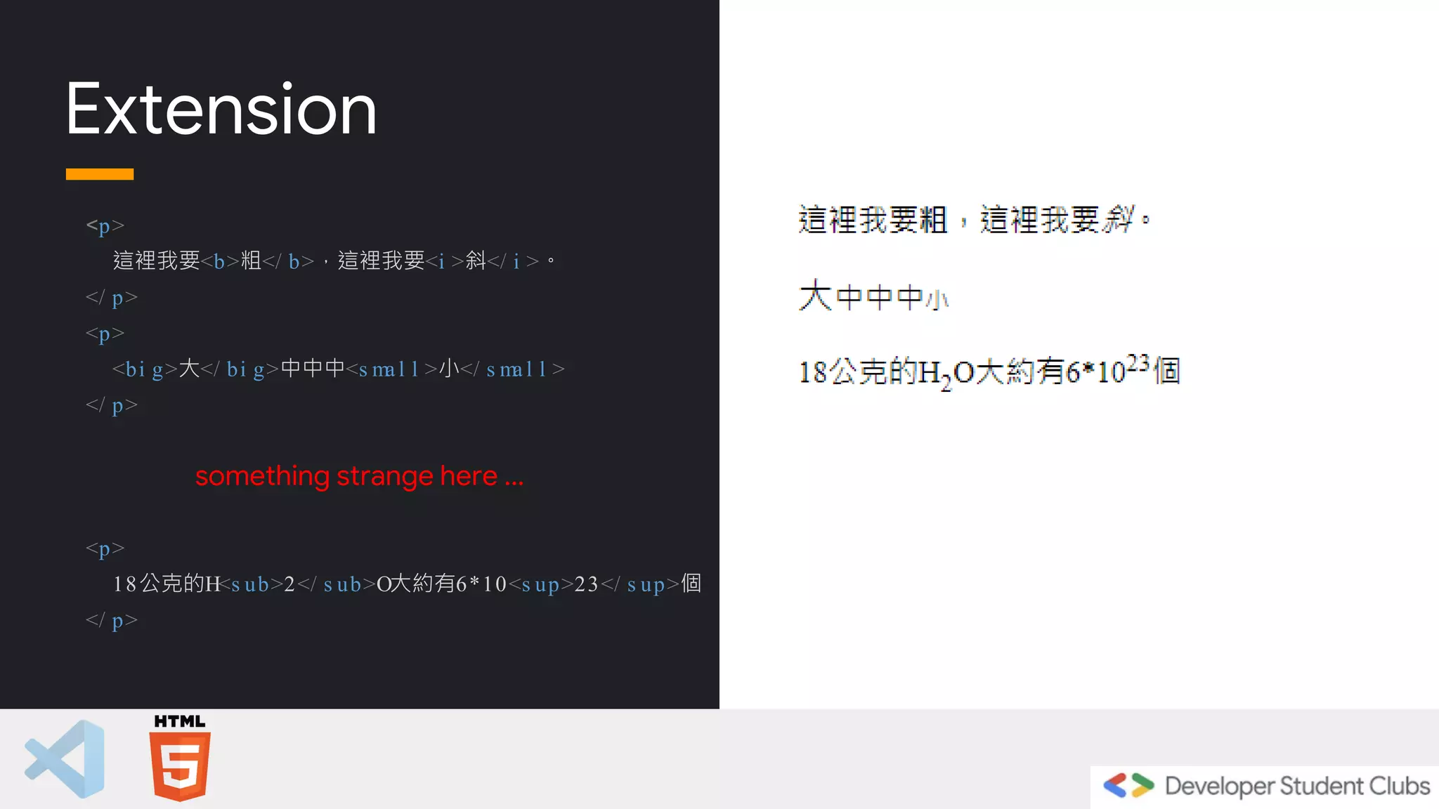 Extension
<p>
這裡我要<b>粗</ b>，這裡我要<i >斜</ i >。
</ p>
<p>
<bi g>大</ bi g>中中中<s ma l l >小</ s ma l l >
</ p>
<p>
18公克的H<s ub>2</ s ub>O大約有6*10<s up>23</ s up>個
</ p>
something strange here ...
 