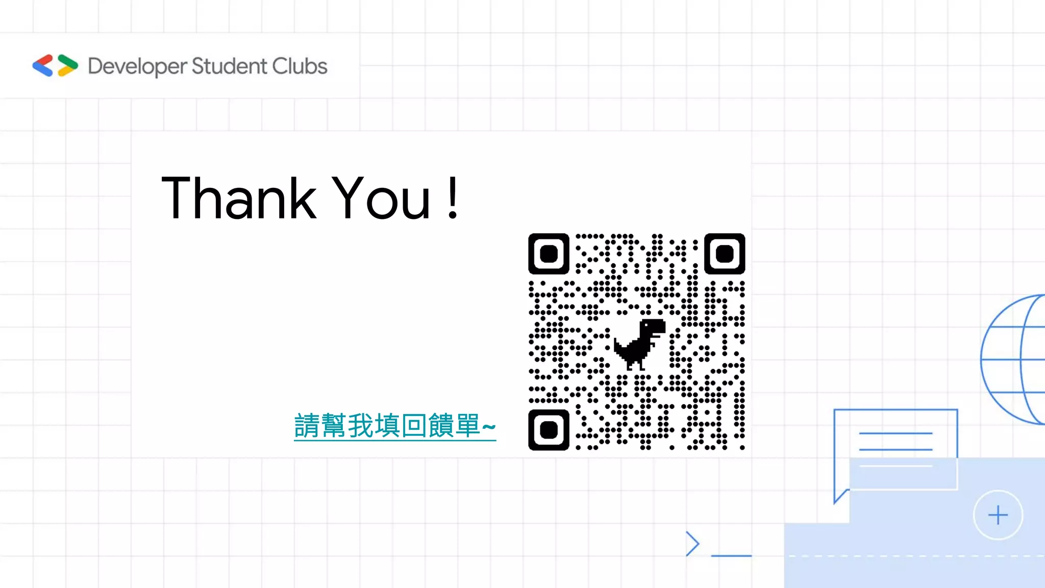 Thank You !
請幫我填回饋單~
 