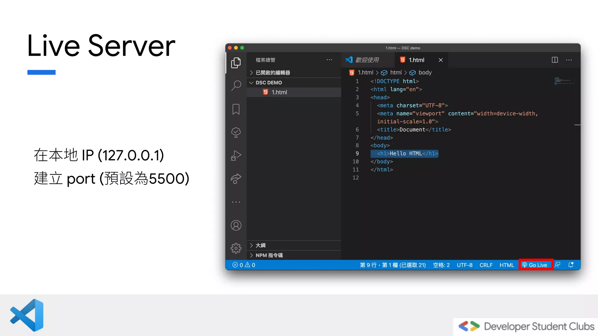 Live Server
在本地 IP (127.0.0.1)
建立 port (預設為5500)
 