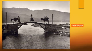 Σπιναλόγγα
 