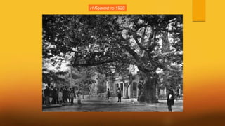 Η Κηφισιά το 1920
 