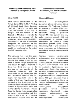 Address of the ex-Supervisory Board
members of Naftogaz of Ukraine
29 April 2021
Звернення колишніх членів
Наглядової ради...