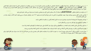 •
‫در‬
‫بررسی‬
‫درخواست‬
‫رادیوگرافی‬
‫سینه‬
‫عالوه‬،‫نوزاد‬
‫بر‬
‫احتمال‬
‫تشخیص‬
‫یا‬
‫پیگیری‬
‫بیماری‬
‫ممکن‬
‫است‬
‫در‬
‫بررسی‬
‫موقعیت‬
‫و‬
‫یا‬
‫عوارض‬
‫ناشی‬
‫از‬
‫تعب‬
‫یه‬
‫وسایل‬
‫و‬
‫لوله‬
‫هایی‬
‫مانند؛‬
CVP
‫چست‬،‫الین‬
‫لوله‬،‫تیوب‬
،‫تراش‬
NGT
‫و‬
...
‫عکس‬
‫سینه‬
‫درخواست‬
،‫شود‬
‫بنابراین‬
‫باید‬
‫حداکثر‬
‫دقت‬
‫و‬
‫مواظبت‬
‫از‬
‫این‬
‫وسایل‬
‫کاشته‬
‫شده‬
‫در‬
‫بدن‬
‫نو‬
‫زاد‬
‫به‬
‫عمل‬
‫آید‬
‫تا‬
‫میزان‬
‫درخواست‬
‫های‬
‫پرتابل‬
‫کاهش‬
‫یافته‬
‫و‬
‫دوز‬
‫دریافتی‬
‫نوزاد‬
‫نیز‬
‫کاسته‬
‫شود‬
.
•
‫از‬
‫درخواست‬
‫و‬
‫انجام‬
‫نماهای‬
BABYGRAM
‫ویا‬
‫مشابه‬
‫آن‬
‫که‬
‫مستلزم‬
‫تابش‬
‫کل‬
‫بدن‬
‫وبخش‬
‫زیادی‬
‫از‬
‫بدن‬
‫نوزاد‬
‫می‬
،‫باشد‬
‫خودداری‬
‫شود‬
•
‫طراحی‬
‫مناسب‬
‫اتاق‬
‫بستری‬
‫بیماران‬
‫نوزاد‬
‫جهت‬
‫جلوگیری‬
‫از‬
‫تابش‬
‫به‬
‫سایر‬
‫نوزادان‬
‫الزم‬
‫است‬
.
‫وجود‬
3
-
2
‫عدد‬
‫پاراوان‬
‫متحرک‬
‫شیلد‬،‫سربی‬
‫ناحیه‬
‫گناد‬
‫و‬
‫شیلد‬
‫سایه‬
‫در‬
‫این‬
‫بخش‬
‫الزامیست‬
.
•
‫نوزادان‬
ً‫ا‬‫مخصوص‬
‫دختربچه‬
‫ها‬
‫حساسیت‬
‫بیشتری‬
‫نسبت‬
‫به‬
‫تابش‬
‫اشعه‬
‫ایکس‬
‫در‬
‫مقایسه‬
‫با‬
‫بالغین‬
‫دارند‬
.
•
‫مخاطره‬
‫تشعشع‬
‫برای‬
‫کودکان‬
‫سه‬
‫برابر‬
‫بزرگساالن‬
‫است‬
.
•
‫به‬
‫دلیل‬
‫پراکندگی‬
‫تابش‬
‫اشعه‬
‫و‬
‫نشت‬
‫اشعه‬
‫در‬
‫دستگاههای‬
‫پرتابل‬
‫میزان‬
‫دوز‬
‫گنادال‬
‫علی‬
‫رغم‬
‫استفاده‬
‫از‬
‫کولیماتور‬
‫اشعه‬
‫زیاد‬
‫است‬
.
•
‫چون‬
‫رادیوگرافی‬
‫پرتابل‬
‫در‬
‫پوزیشن‬
‫قدامی‬
‫گرفته‬
‫می‬
،‫شود‬
‫ناحیه‬
،‫تیروئید‬
‫مغز‬
‫استخوان‬
‫و‬
‫غدد‬
‫تناسلی‬
‫اشعه‬
‫بیشتری‬
‫می‬
‫بینند‬
.
•
‫میزان‬
‫دوز‬
‫در‬
‫گرافی‬
‫پرتابل‬
2
‫صدم‬
‫میلی‬
‫سیورت‬
‫است‬
.
‫در‬
‫صورت‬
‫تکرار‬
‫و‬
‫یا‬
‫درخواست‬
‫های‬
‫مکرر‬
‫چندین‬
‫برابر‬
‫می‬
‫شود‬
.
‫الزم‬
‫به‬
‫ذکر‬
‫است‬
‫میزان‬
‫دوز‬
‫قابل‬
‫قبول‬
‫برای‬
‫بیماران‬
‫و‬
‫عموم‬
‫جامعه‬
2
‫دهم‬
‫سیورت‬
‫در‬
‫سال‬
‫است‬
.
 