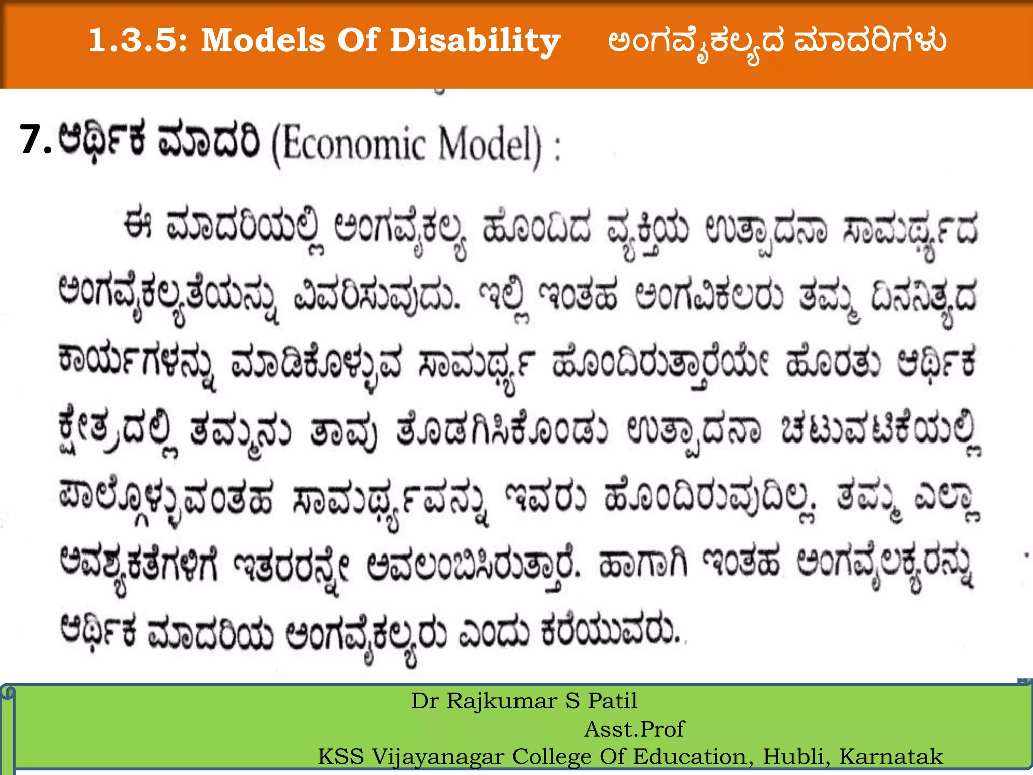 1.3.5: Models Of Disability ಅಂಗವ ೈಕಲ್ಯದ ಮಾದರಿಗಳು
Dr Rajkumar S Patil
Asst.Prof
KSS Vijayanagar College Of Education, Hubli, Karnatak
7.
7.
 