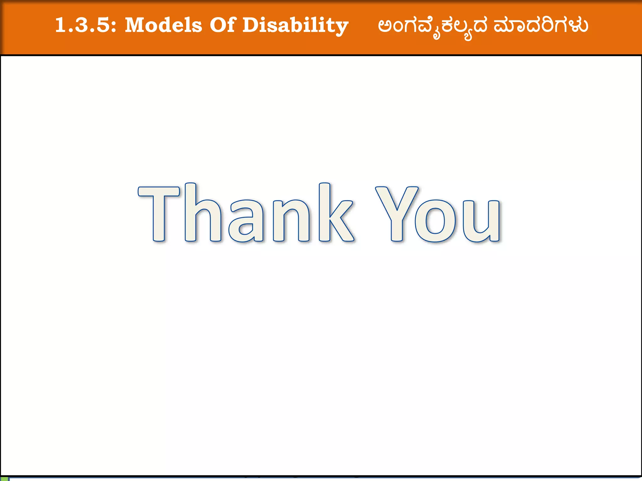 1.3.5: Models Of Disability ಅಂಗವ ೈಕಲ್ಯದ ಮಾದರಿಗಳು
Dr Rajkumar S Patil
Asst.Prof
KSS Vijayanagar College Of Education, Hubli, Karnatak
 