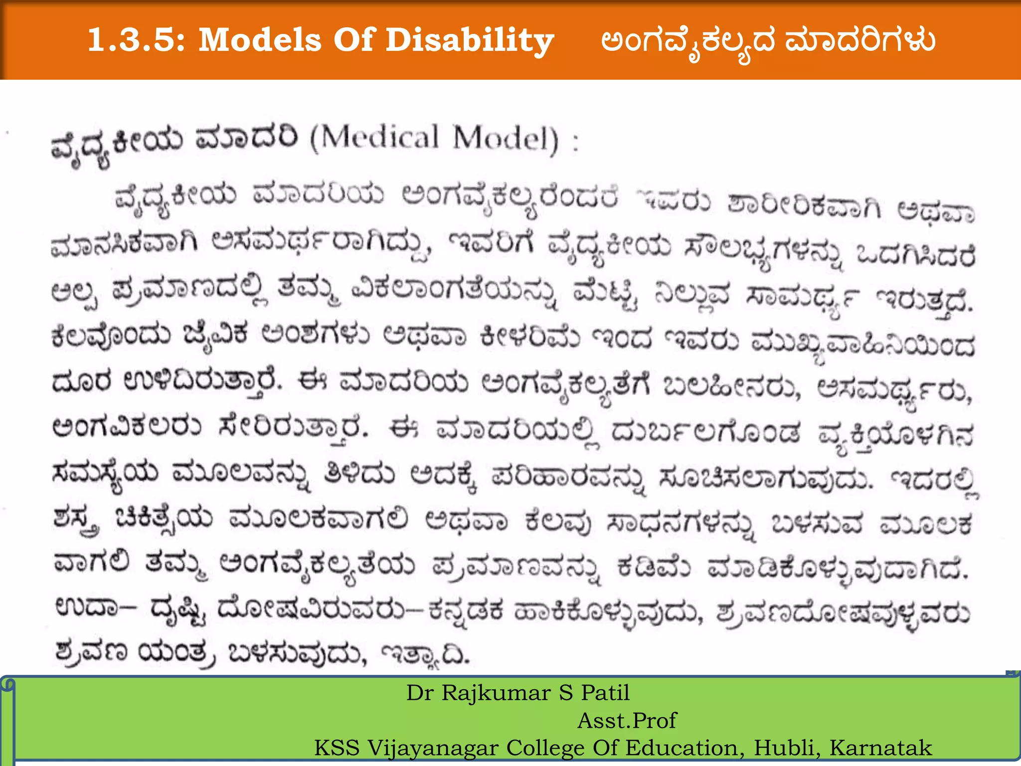 1.3.5: Models Of Disability ಅಂಗವ ೈಕಲ್ಯದ ಮಾದರಿಗಳು
Dr Rajkumar S Patil
Asst.Prof
KSS Vijayanagar College Of Education, Hubli, Karnatak
 