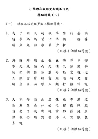 小學四年級語文知識工作紙 標點符號 三