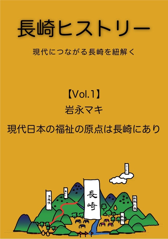 長崎ヒストリー1