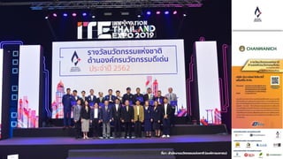 24 August 2021
ที่มา : สานักงานนวัตกรรมแห่งชาติ (องค์การมหาชน)
 