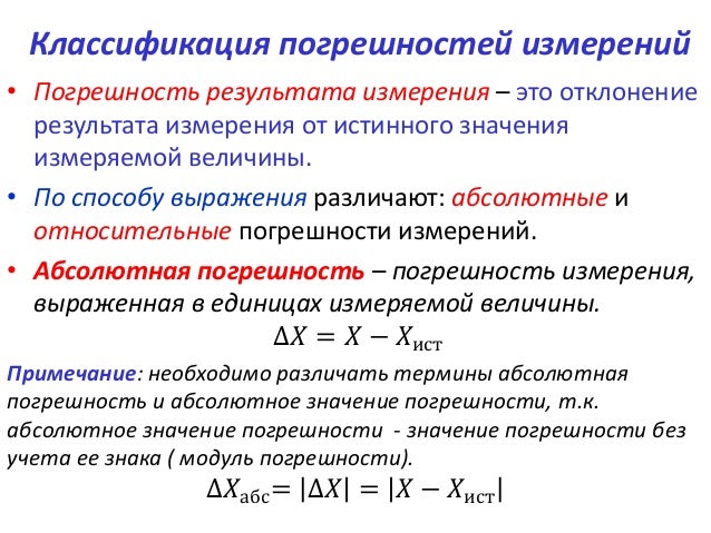 Три примера с погрешностью измерения Презентация на тему: "Случайные погрешности результатов измерений Обработка резу