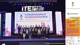 19 October t 2021
ที่มา : สํานักงานนวัตกรรมแห่งชาติ (องค์การมหาชน)
 