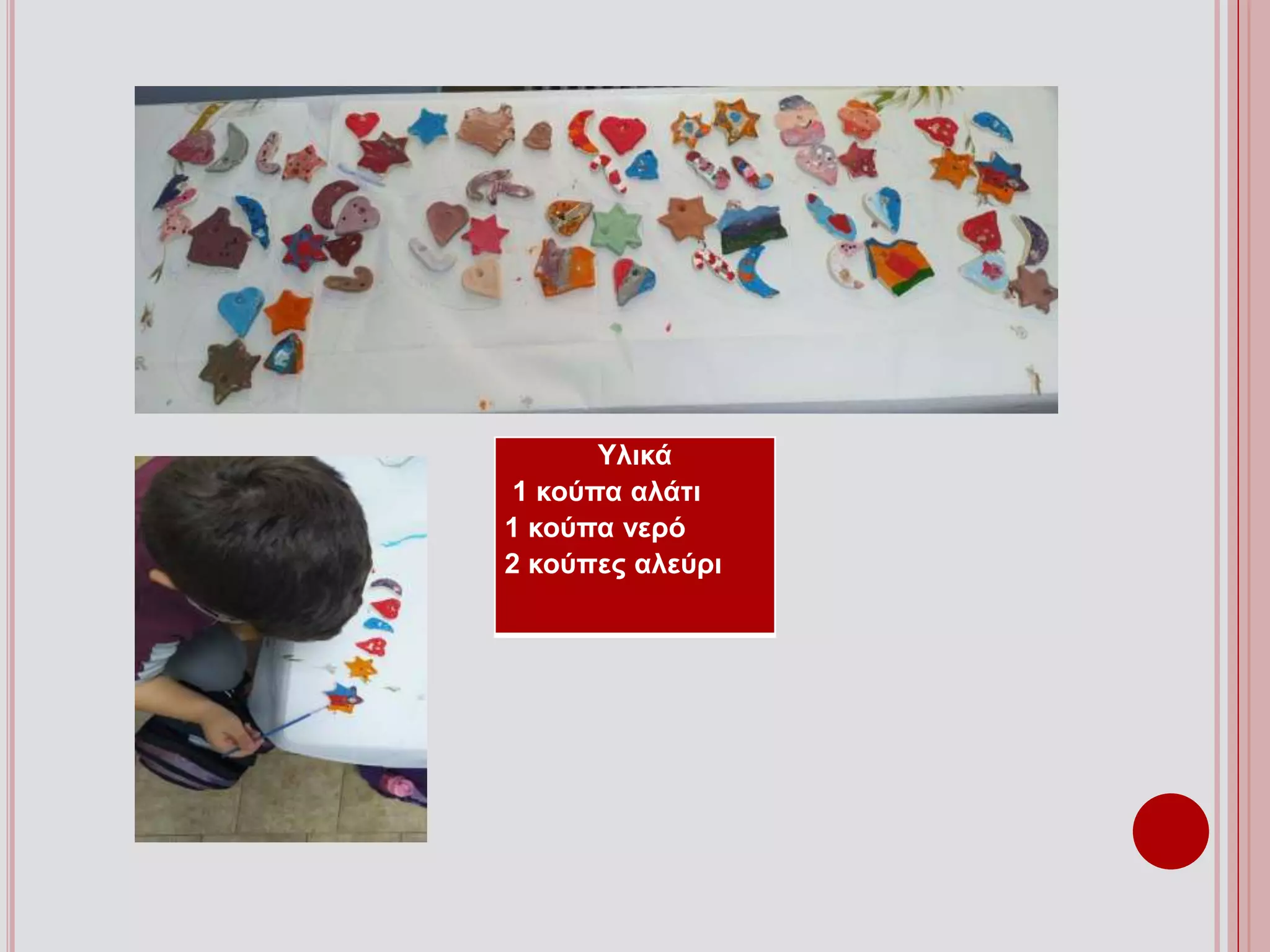 Υλικά
1 κούπα αλάτι
1 κούπα νερό
2 κούπες αλεύρι
 