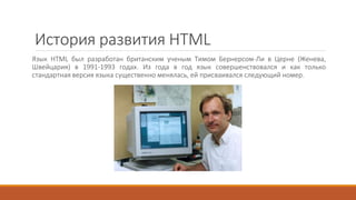 Тема 1. Введение в HTML | PPTX