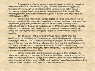 Ο ΚαυӬτάκης έζησε σε μια εποχή πολύ ταραγμένη, η οποία τον σημάδεψε.
Βαλκανικοί πόλεμοι, Α΄ Παγκόσμιος Πόλεμος, επέκταση των συνόρων της χώρας,
Μικρασιατική καταστροφή και καταποντισμός της Μεγάλης Ιδέας, μαζική εισροή
προσφύγων, πολιτική διαφθορά, εκτεταμένη εξαθλίωση των λαϊκών τάξεων, άθλιες
συνθήκες εργασίας, έντονοι απεργιακοί αγώνες κλπ. Η ανεργία μόνο στην Αθήνα, το
1928, έφτανε στο 55%.
Μέσα σε ένα τέτοιο κλίμα, ιδιαίτερα ζοφερό για τη νέα γενιά, πολλοί νέοι με
κάποιες ευαισθησίες, βλέποντας ένα απροσδιόριστο μέλλον, στράφηκαν στην πνευματική
ζωή και αναζήτηση. Ένας από αυτούς ήταν και ο ΚαυӬτάκης, ο οποίος με την
απαισιοδοξία που τον διέκρινε, σε συνδυασμό με την έλλειψη σημείου στήριξης και νέου
κοινωνικού προσανατολισμού, έξέφρασε με τα ποιήματά του όλο αυτό το εσωτερικό
δράμα μιας μερίδας ανθρώπων εκείνης της εποχής και «τον πόνο ενός κόσμου που
αλλάζει».
Στις 21 Ιουλίου 1928, ο μεγάλος Έλληνας ποιητής έβαλε τέλος στη
δυσβάσταχτη για αυτόν ζωή του. Στο ντοκιμαντέρ του Φρέντυ Γερμανού, ο δήμαρχος
Πρέβεζας τη διετία 1977-1978, Ηρακλής Ντούσιας, περιέγραψε ότι, δύο ώρες προ της
αυτοκτονίας του, γύρω στις 2.30 μ.μ., ο ΚαυӬτάκης πήγε στο τότε παραλιακό καφενείο
«Ο Ουράνιος Κήπος», όπου παρήγγειλε και ήπιε μια βυσσινάδα. Ο καφεπώλης
παραξενεύτηκε τότε, γιατί ο ποιητής τού άφησε στο τραπέζι 75 δραχμές πουρμπουάρ,
ενώ η τιμή του αναψυκτικού ήταν 5 δρχ.
Ζήτησε ένα τσιγάρο να καπνίσει και μια κόλλα χαρτί, όπου και έγραψε τις
τελευταίες σημειώσεις του, οι οποίες βρέθηκαν και διασώθηκαν από την τσέπη του. Στο
τέλος των σημειώσεων αυτών, έγραψε μεταξύ άλλων «Συνιστώ σε όσους σκοπεύουν να
αυτοκτονήσουν, να αποφύγουν τη μέθοδο του πνιγμού, εάν γνωρίζουν καλό κολύμπι. Εγώ
ταλαιπωρήθηκα στη θάλασσα 10 ώρες και δεν κατάφερα τίποτα!».
 