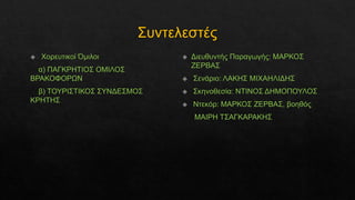Η Νεράιδα και το Παλικάρι1.pptx