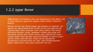 1.1. Бичиг үсгийн гарал үүсэл.pptx