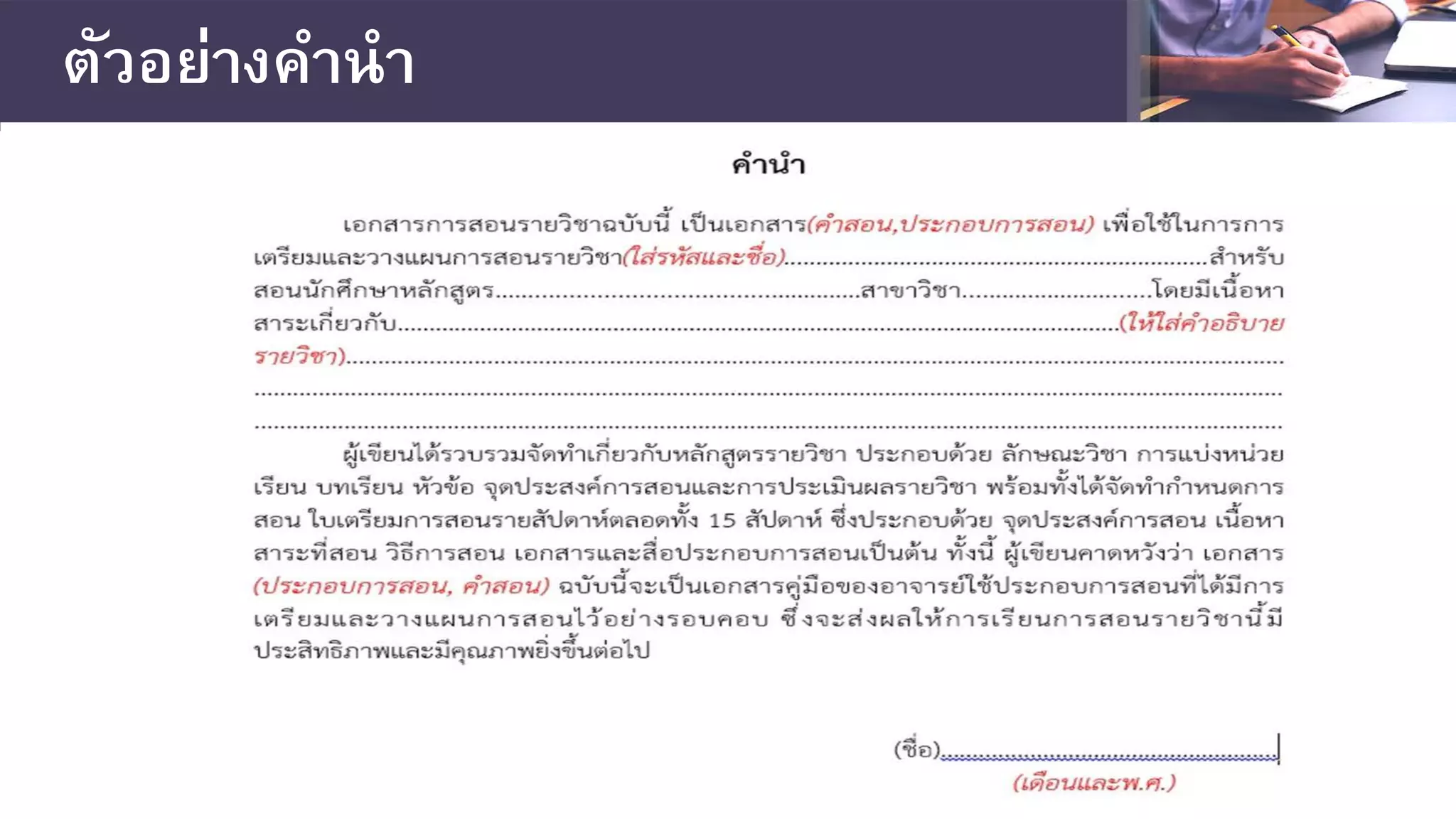 ตัวอย่างคํานํา
 