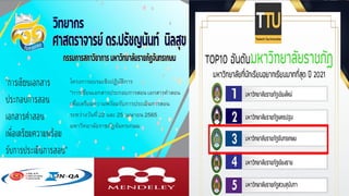 ประเด็นสนทนา
 