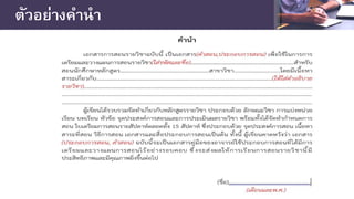 ตัวอย่างคํานํา
 