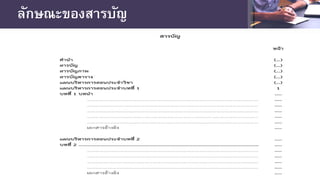 ลักษณะของสารบัญ
 