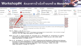 Workshop#4 ส่งเอกสารอ้างอิงท้ายบทด้วย Mendeley
 