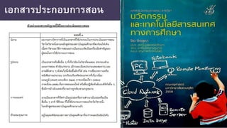 เอกสารประกอบการสอน
 