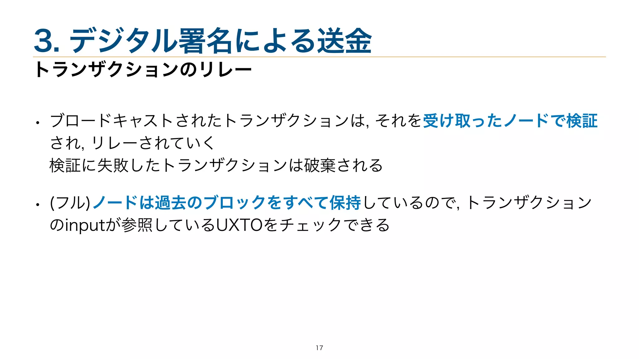 ブロックチェーン技術概論1 輪読 | PDF