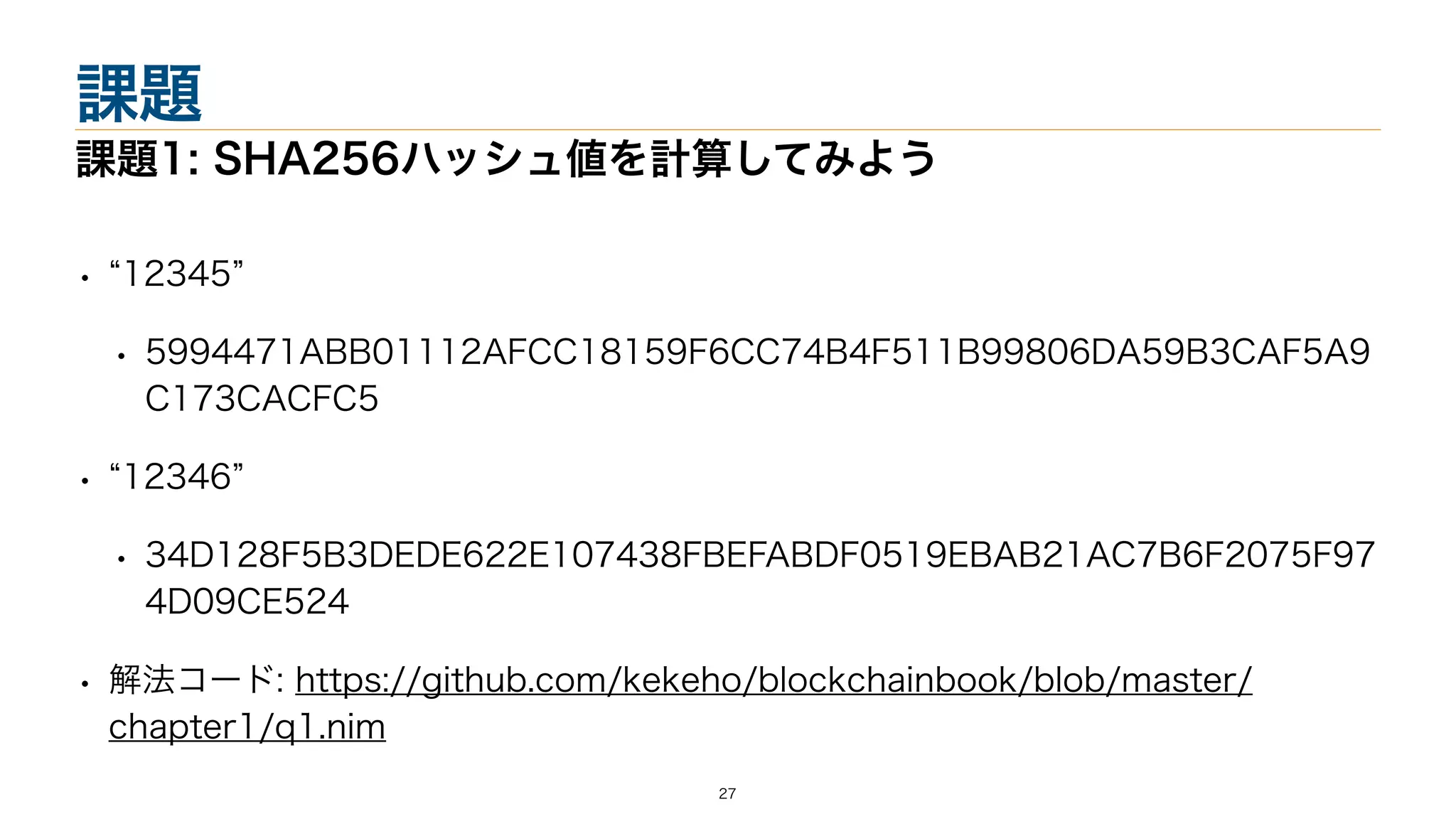 ブロックチェーン技術概論1 輪読 | PDF