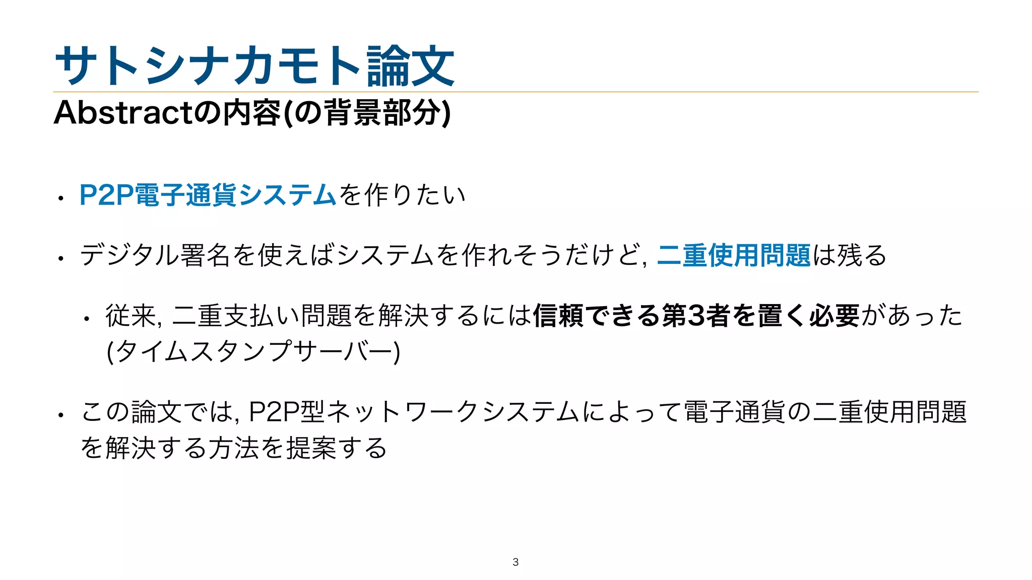 ブロックチェーン技術概論1 輪読 | PDF