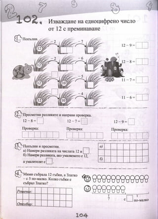 Сборник по математика за 1 кл.pdf