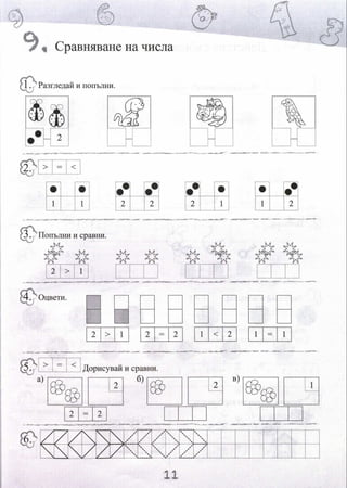 Сборник по математика за 1 кл.pdf