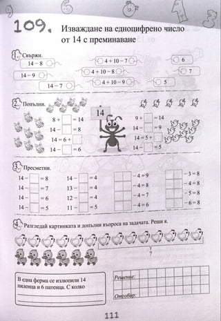 Сборник по математика за 1 кл.pdf