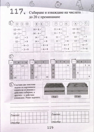 Сборник по математика за 1 кл.pdf