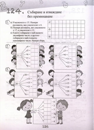 Сборник по математика за 1 кл.pdf
