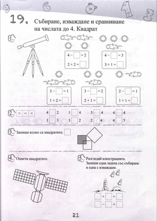Сборник по математика за 1 кл.pdf