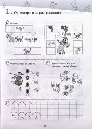 Сборник по математика за 1 кл.pdf