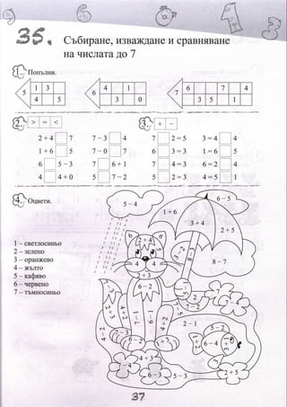 Сборник по математика за 1 кл.pdf