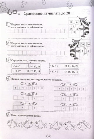 Сборник по математика за 1 кл.pdf