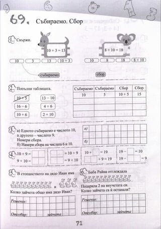 Сборник по математика за 1 кл.pdf