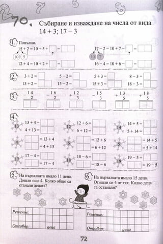 Сборник по математика за 1 кл.pdf