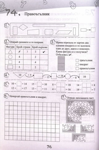 Сборник по математика за 1 кл.pdf