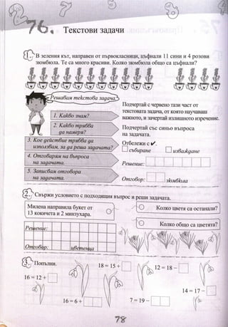 Сборник по математика за 1 кл.pdf