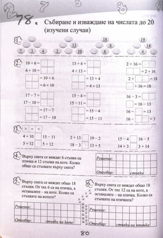 Сборник по математика за 1 кл.pdf