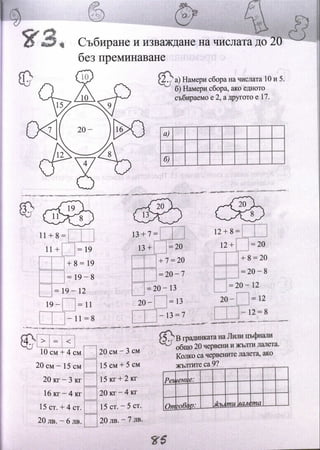 Сборник по математика за 1 кл.pdf
