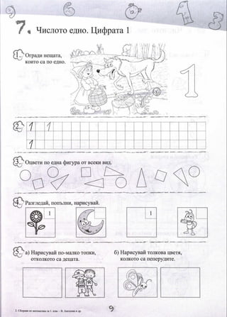 Сборник по математика за 1 кл.pdf