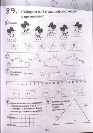 Сборник по математика за 1 кл.pdf