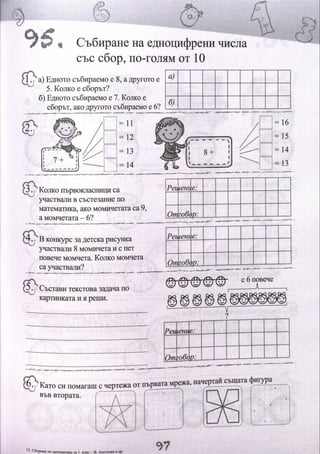 Сборник по математика за 1 кл.pdf
