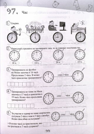 Сборник по математика за 1 кл.pdf